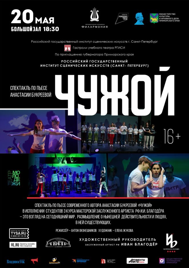 20 мая Спектакль «Чужой»