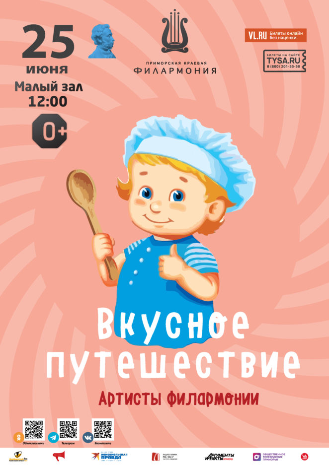 25 июня Детская эстрадная музыкальная программа «Вкусное путешествие»