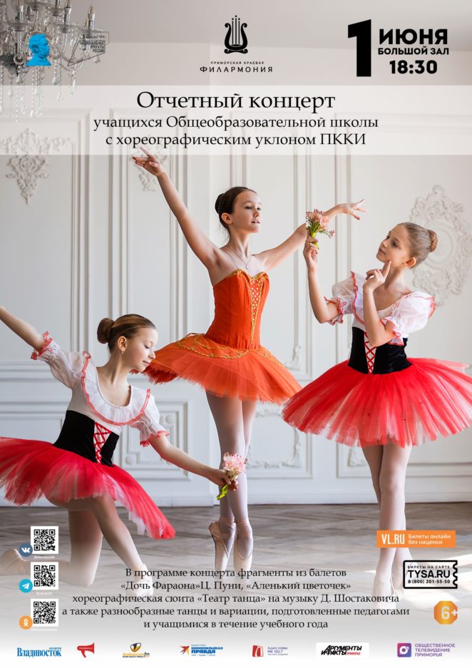 1 июня Отчетный концерт  Хореографического отделения ПККИ