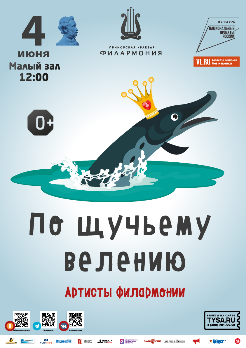 4 июня Детская музыкальная программа «По щучьему велению» (по мотивам русских народных сказок)