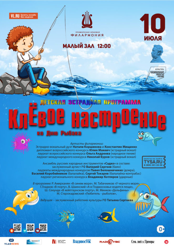 10 июля Детская эстрадная программа «КлЁвое настроение» ко Дню Рыбака