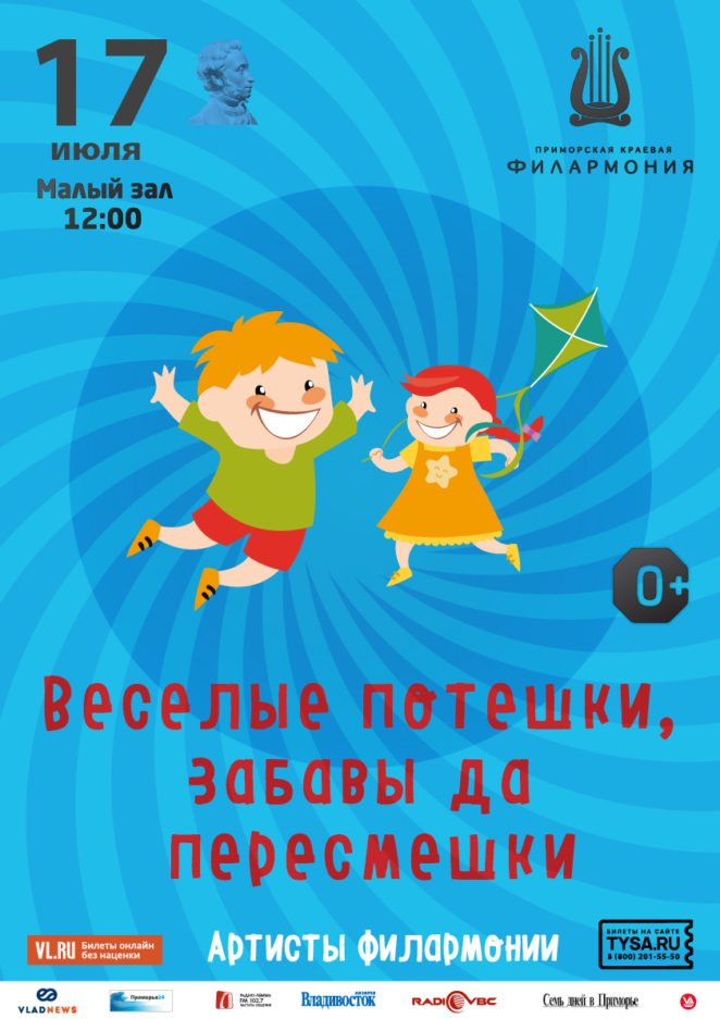 17 июля Детская музыкальная программа «Веселые потешки, забавы да пересмешки»