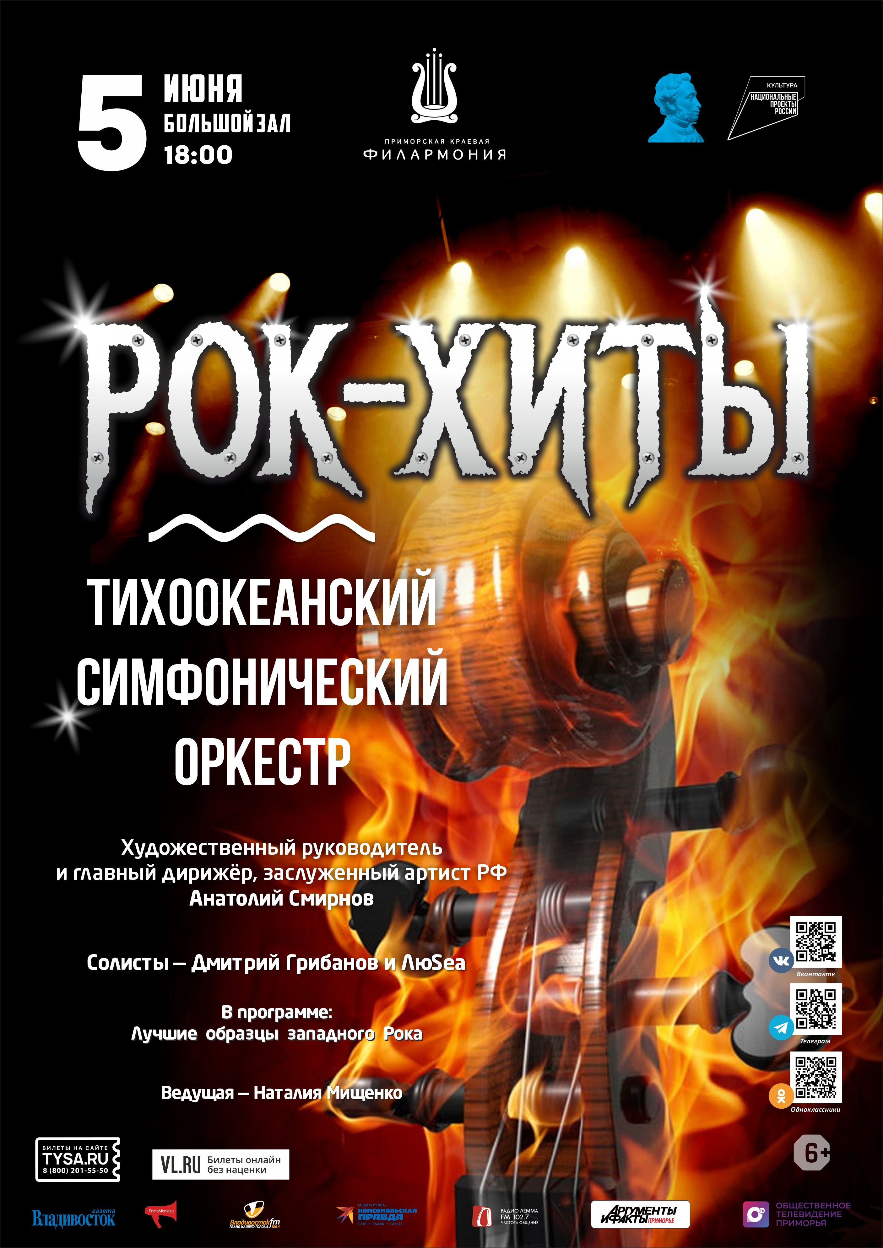 5 июня Концертная программа «Рок-хиты»
