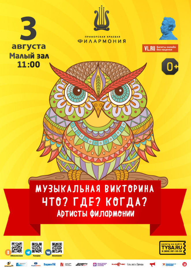 3 августа Детская музыкальная программа «Музыкальная викторина Что? Где? Когда? Твои любимые кино –мульт-герои»
