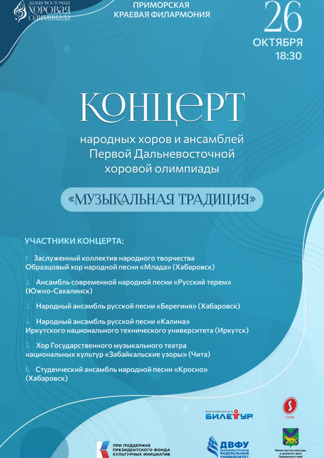 26 октября Концерт народных хоров и ансамблей «Музыкальная традиция»