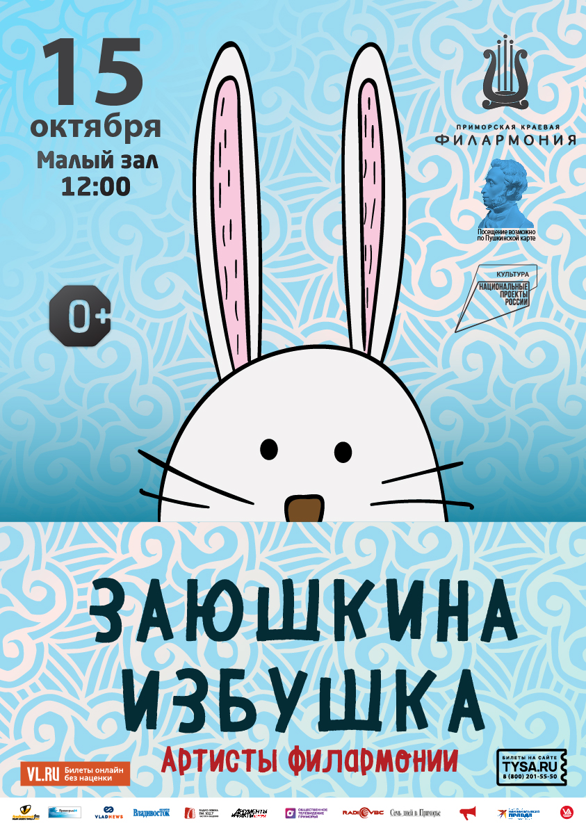 15 октября Детская музыкальная программа «Заюшкина избушка»