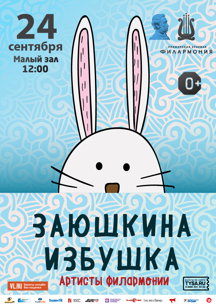 24 сентября Детская музыкальная программа «Заюшкина избушка» (по мотивам русской народной сказки)
