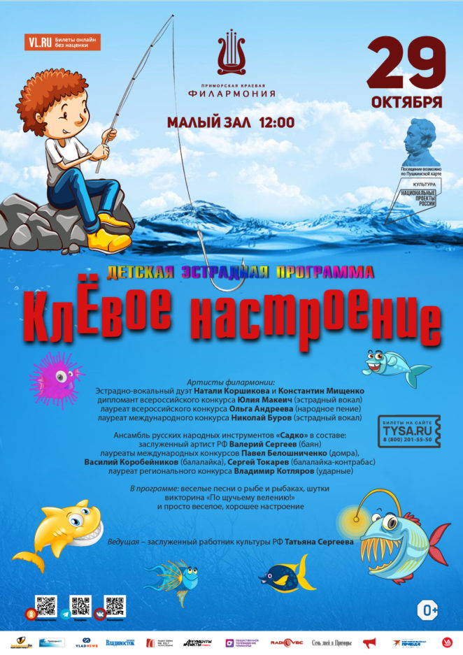 29 октября Детская музыкальная программа «КлЁвое настроение»