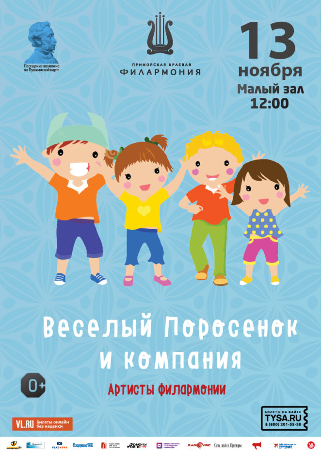 13 ноября Детская музыкальная сказка «Весёлая кампания»