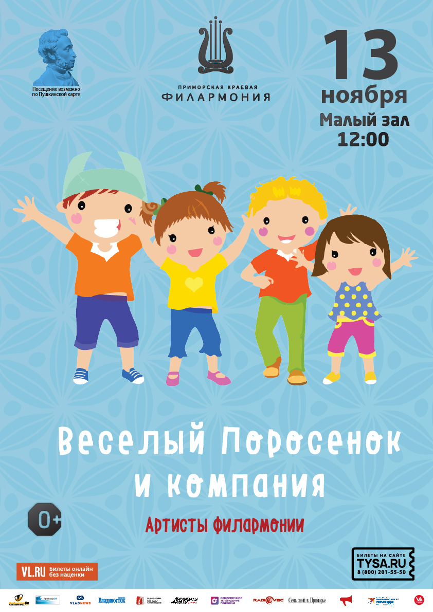 13 ноября Детская музыкальная сказка «Весёлая кампания»