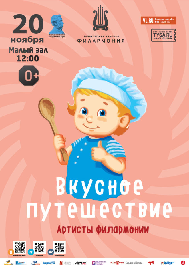 20 ноября Детская эстрадная музыкальная программа «Вкусное путешествие или Что любят Дети на Планете »  ко Всемирному Дню Ребенка