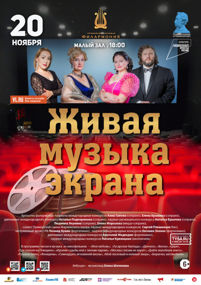 20 ноября Концертная программа «Живая музыка экрана»  к 100-летию советского кинематографа