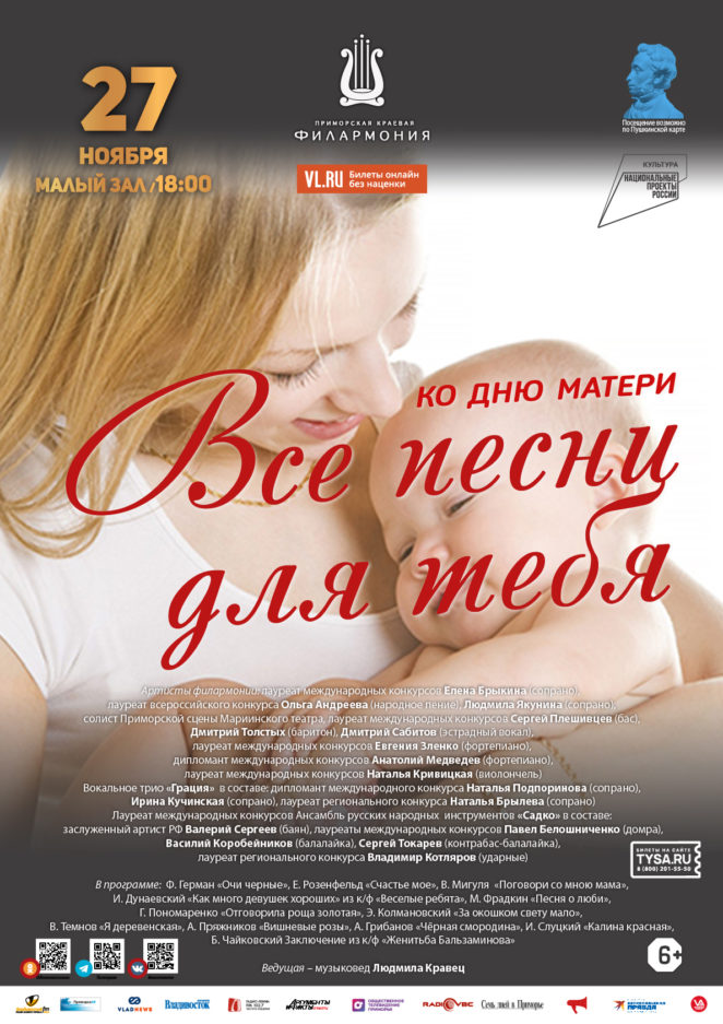 27 ноября Концертная программа «Все песни для тебя» ко Дню Матери