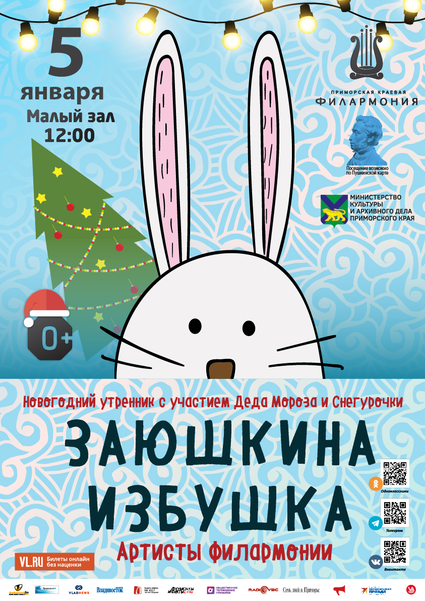 5 января Детская музыкальная сказка «Заюшкина избушка»