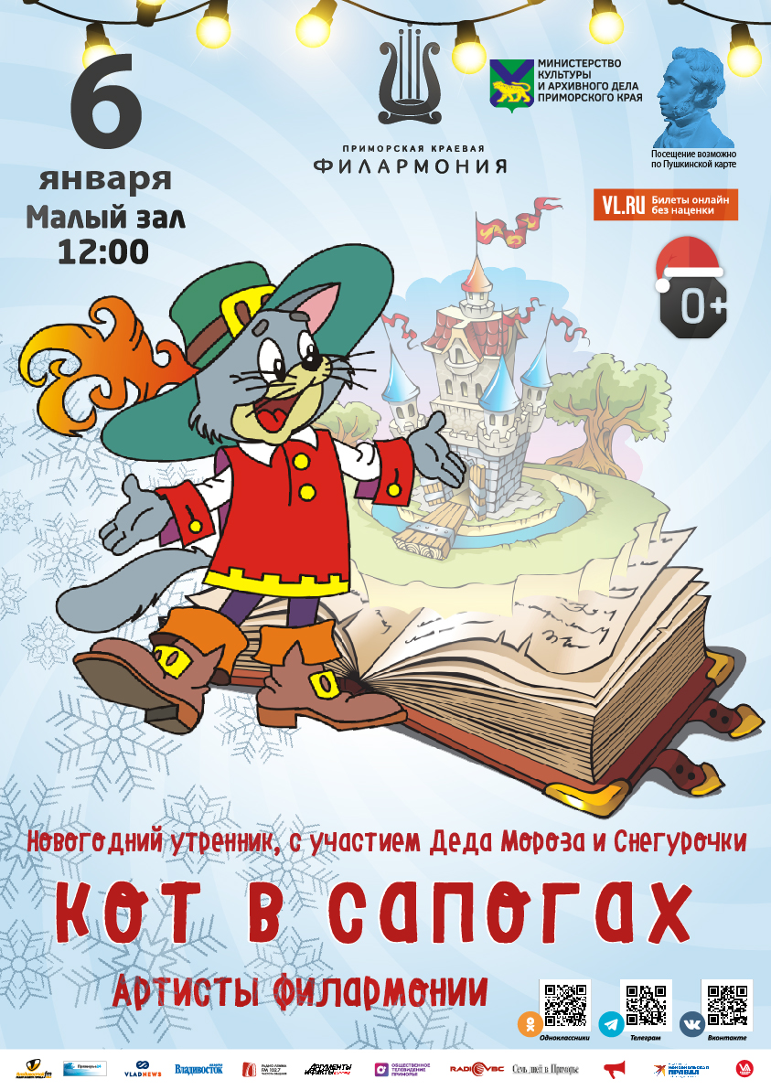 6 января Детская музыкальная сказка «Кот в сапогах»