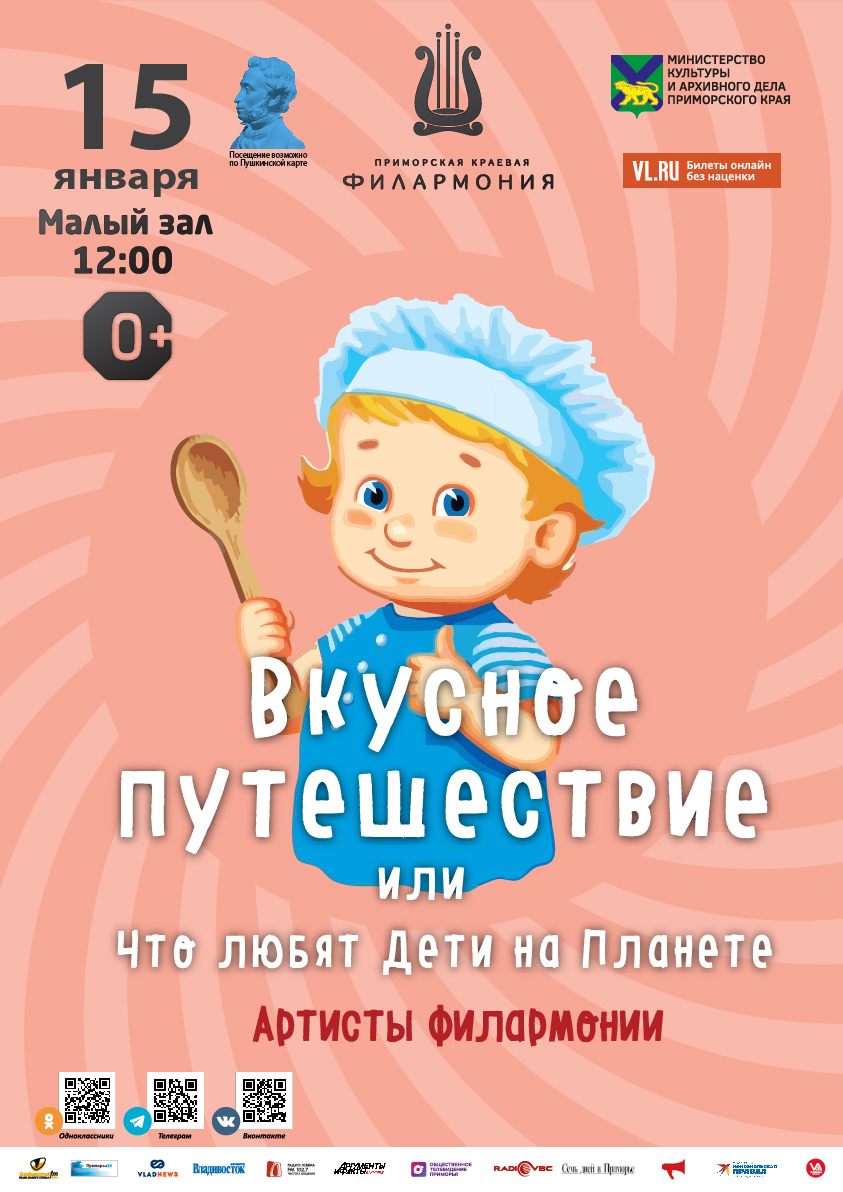 15 января Детская эстрадная музыкальная программа «Вкусное путешествие или Что любят Дети на Планете »   Музыкальный рассказ о лакомствах разных стран