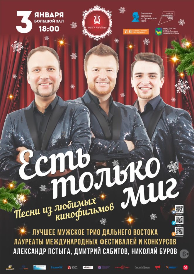 3 января Новогодняя концертная программа «Есть только миг»
