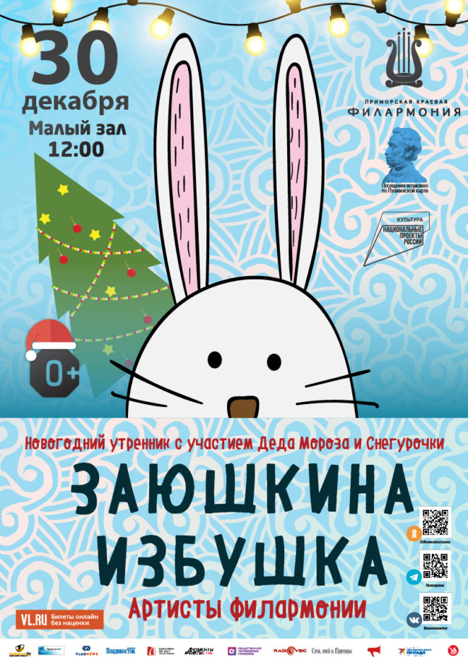 30 декабря Новогодний утренник, с участием Деда Мороза и Снегурочки Детская музыкальная сказка «Заюшкина избушка»
