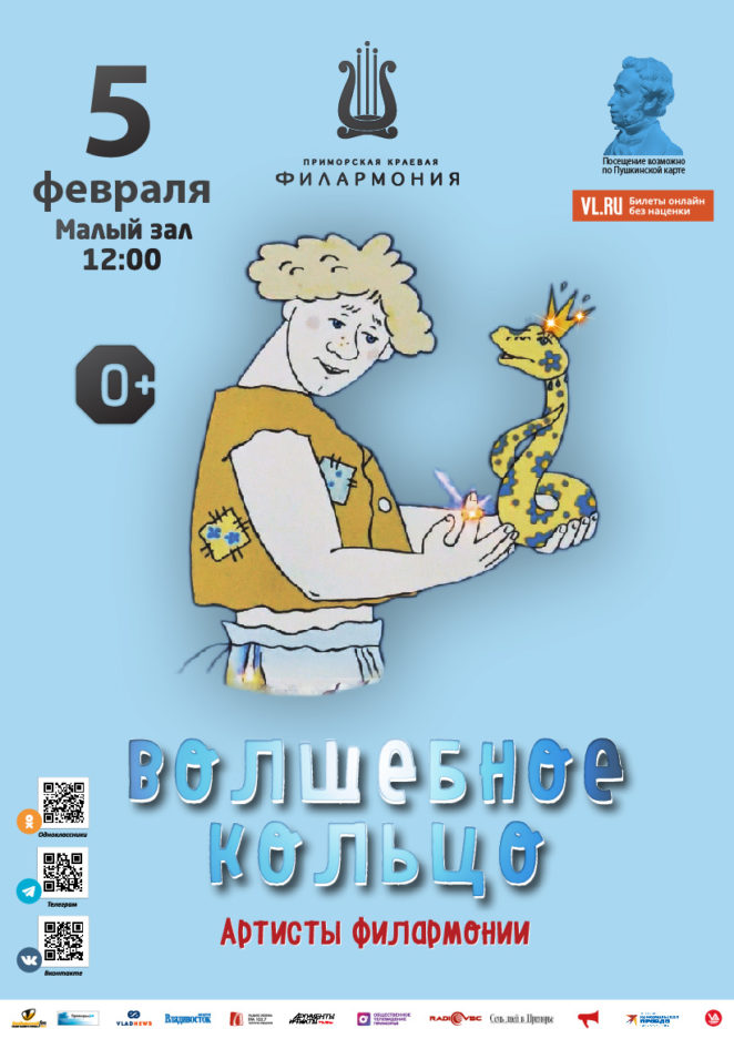 5 февраля Детская музыкальная  сказка «Волшебное кольцо» (по мотивам русской народной сказки)