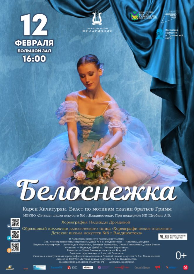 12 февраля Карен Хачатурян  «Белоснежка» Балет по мотивам сказки братьев Гримм