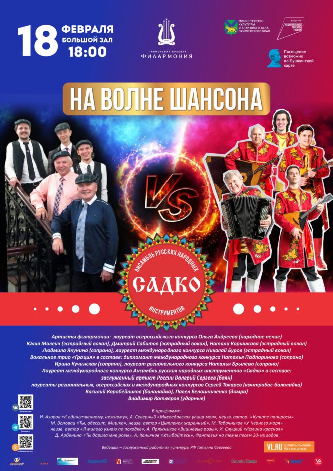 18 февраля Концертная программа «На Волне Русского Шансона»