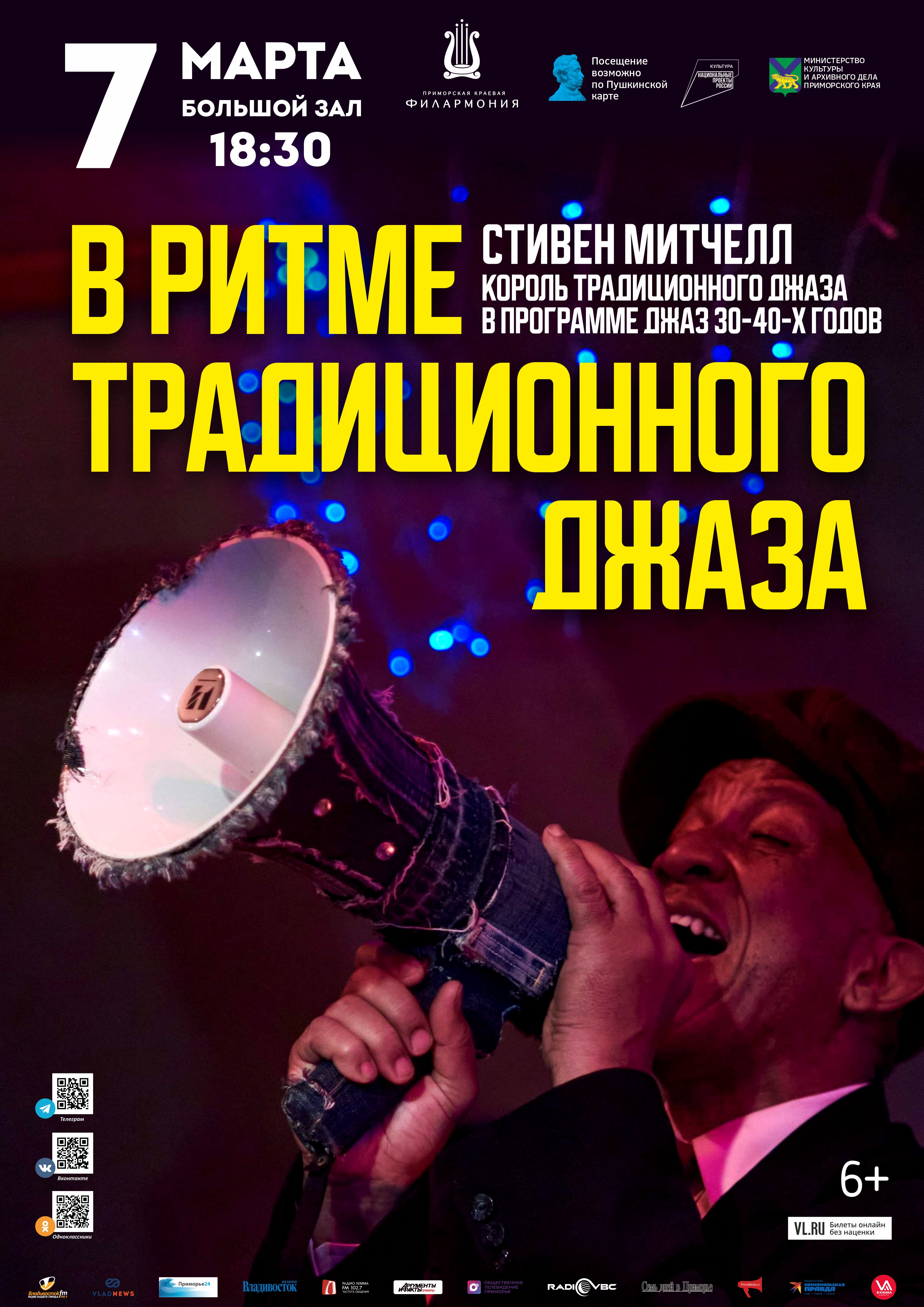 7 марта Концерт Стивена Митчелла