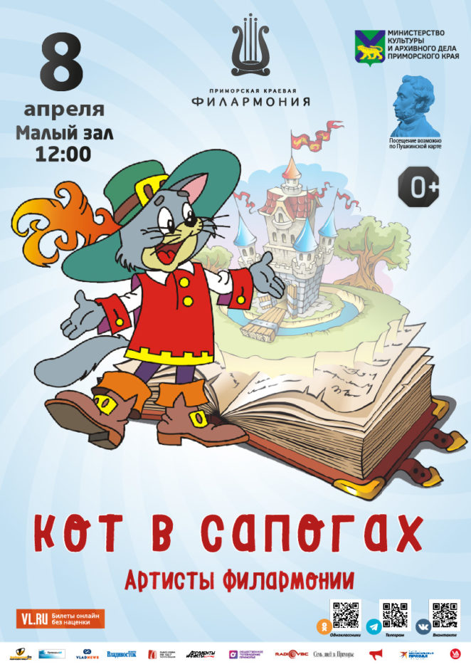 8 апреля Детская музыкальная программа «Кот в сапогах» (по мотивам сказки  Ш. Перро)