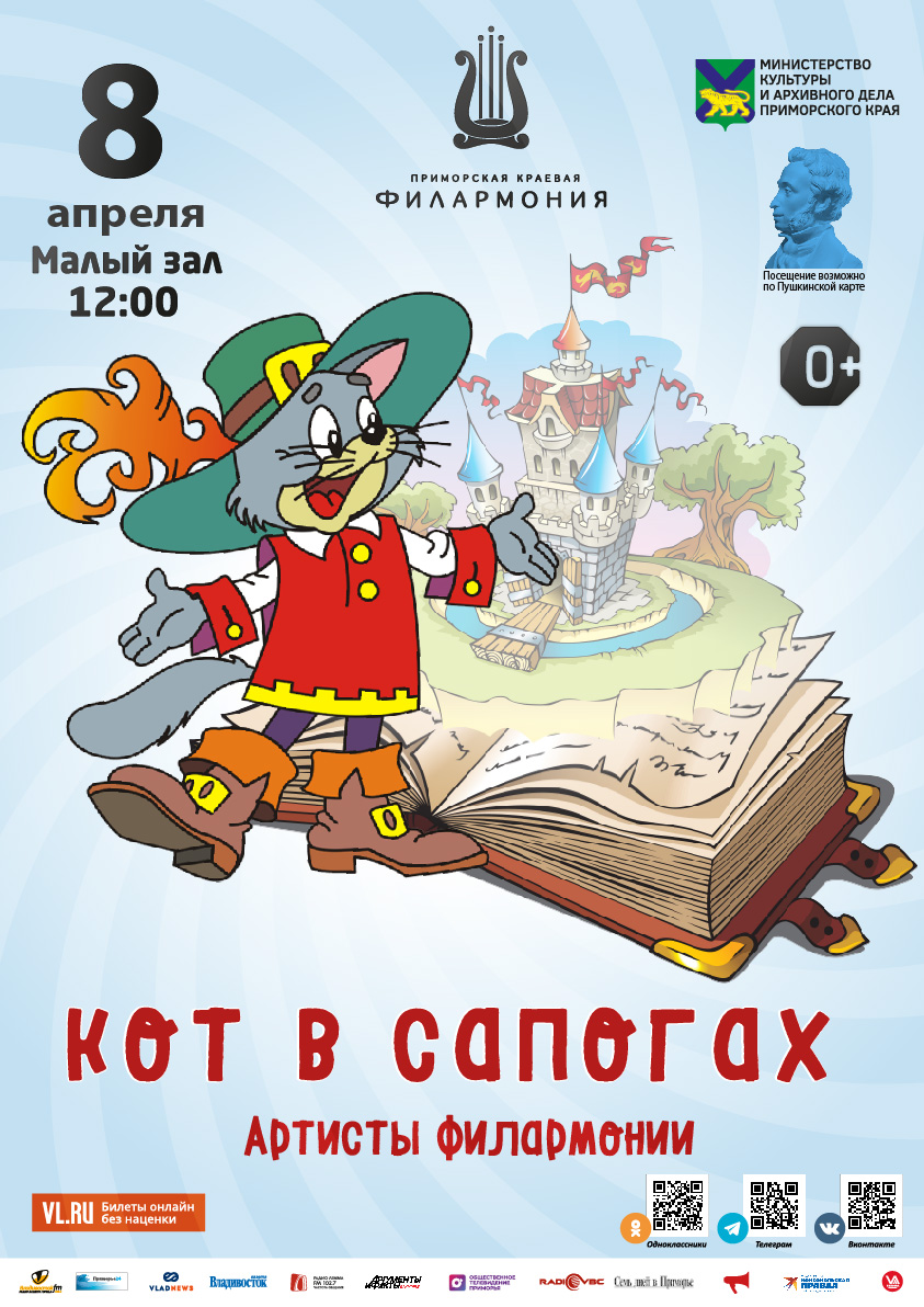 8 апреля Детская музыкальная программа «Кот в сапогах» (по мотивам сказки  Ш. Перро)