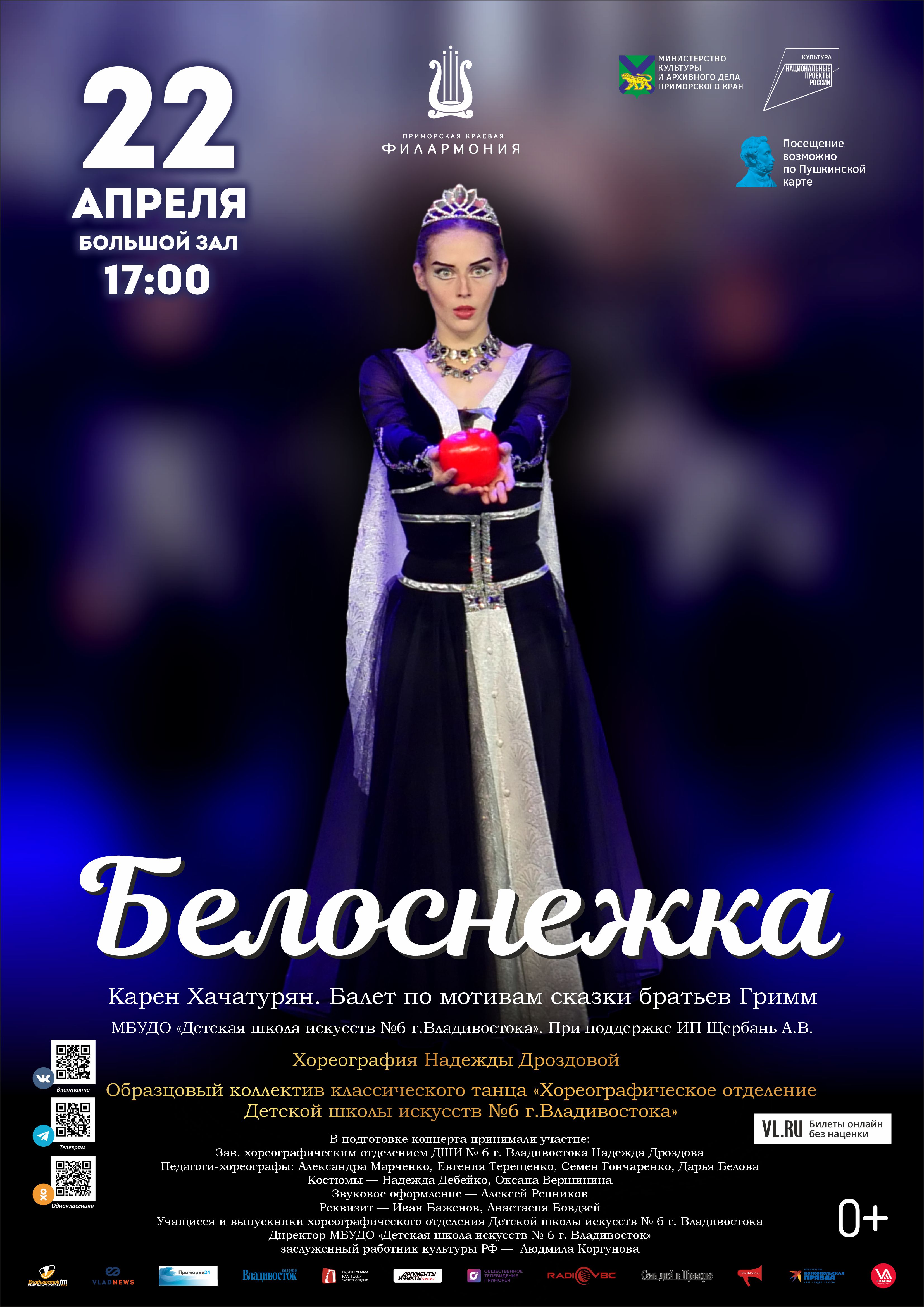 22 апреля Карен Хачатурян  «Белоснежка» Балет по мотивам сказки братьев Гримм