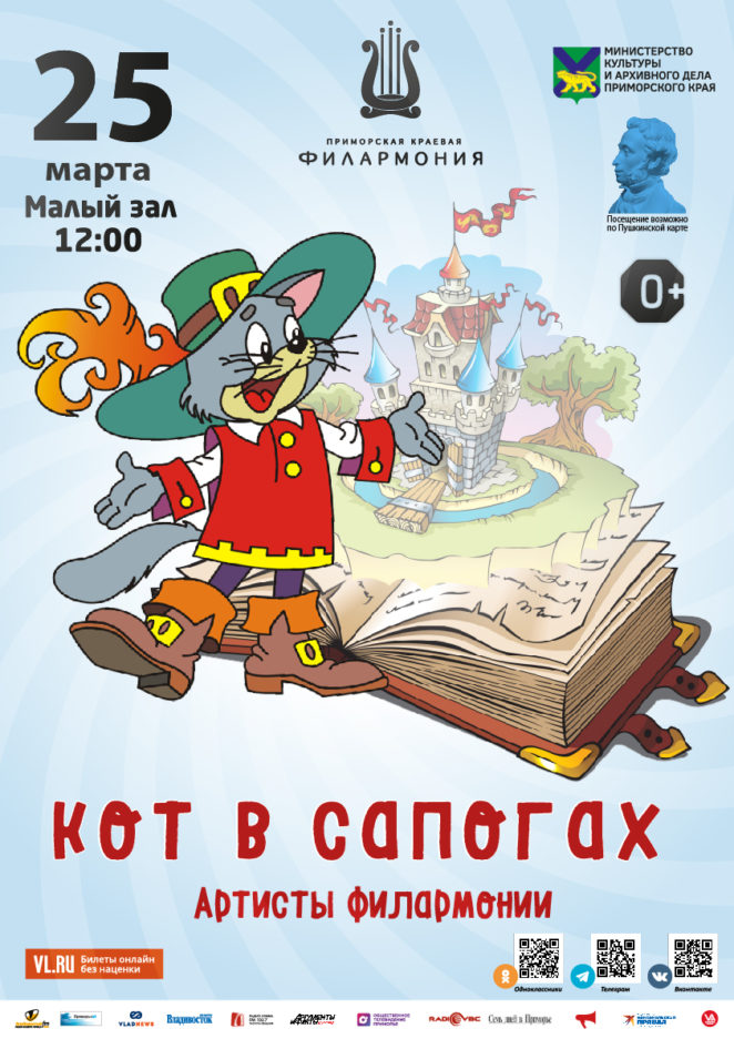 25 марта Детская музыкальная сказка «Кот в сапогах»