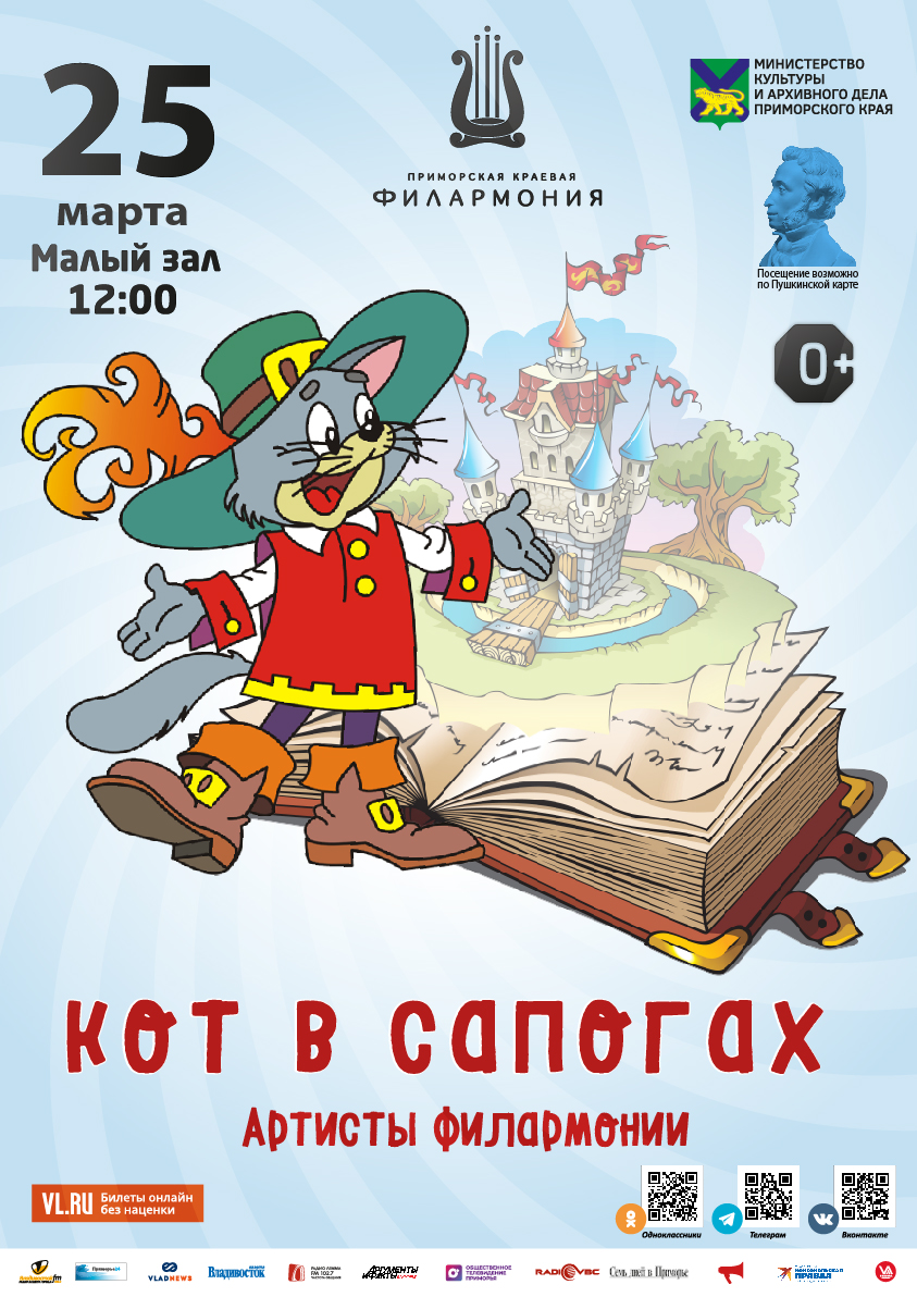 25 марта Детская музыкальная сказка «Кот в сапогах»