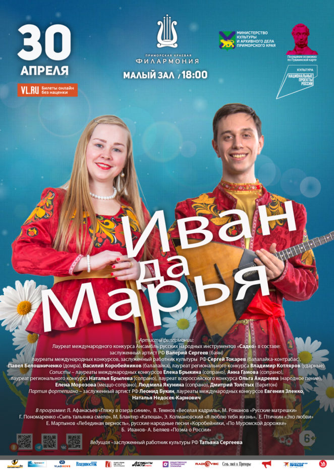 30 апреля Концертная программа «Иван да Марья»