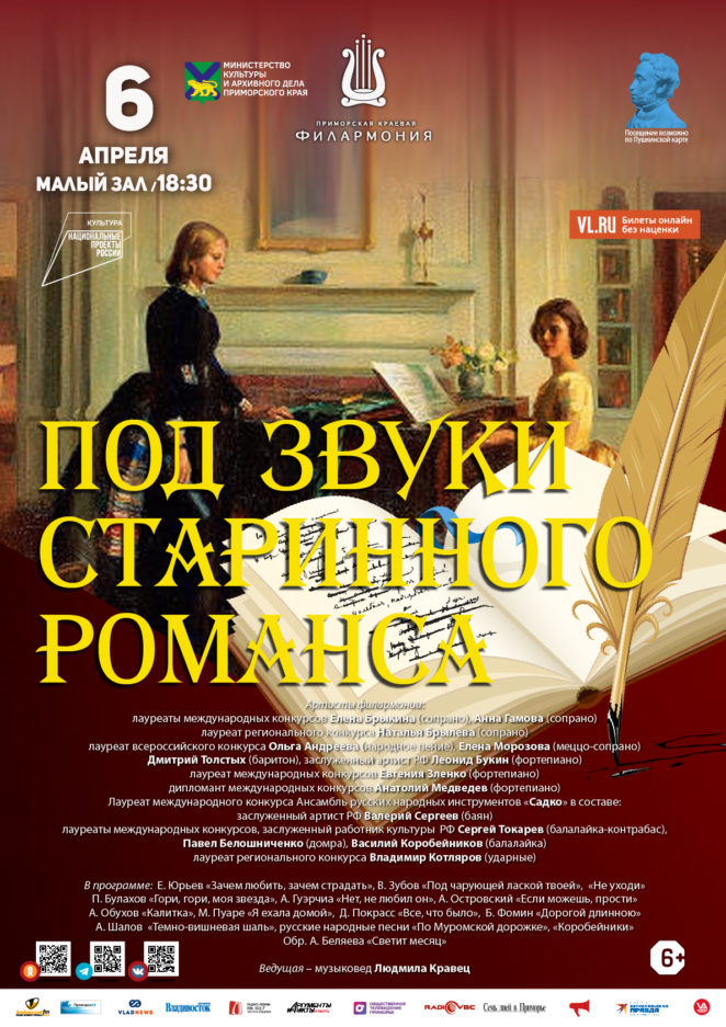 6 апреля Концертная программа «Под звуки старинного романса»