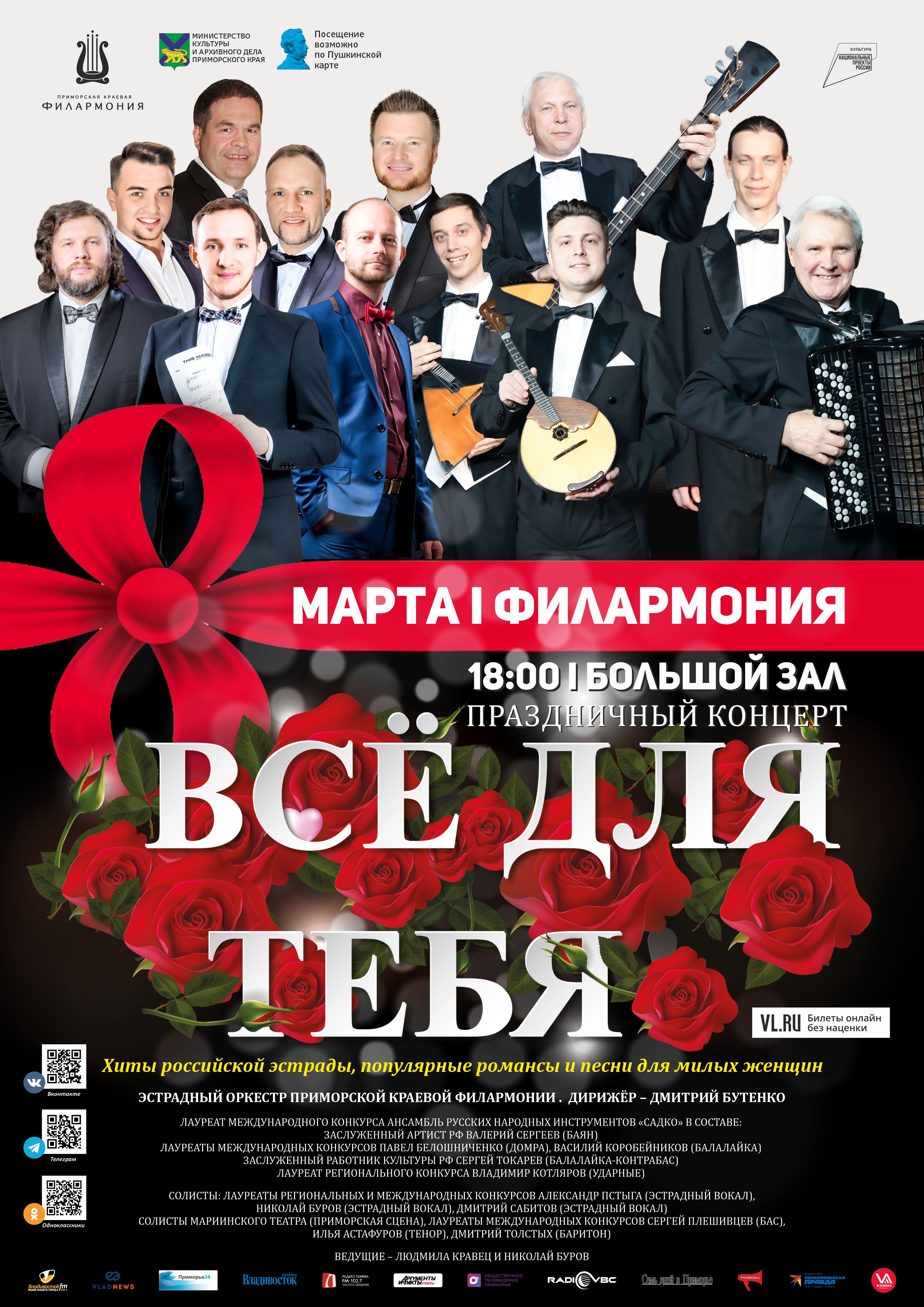 8 марта Праздничная концертная программа «Все для тебя…!» к международному женскому Дню 8 марта