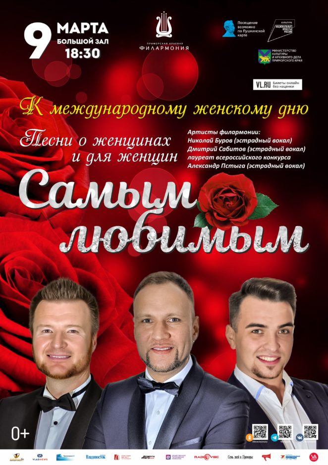 9 марта Концертная программа «Самым любимым!» к Международному женскому Дню 8 марта