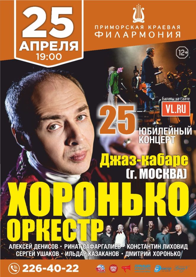 25 апреля «Хоронько-оркестр»