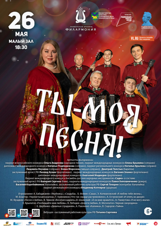 26 мая Концертная программа «Ты-моя песня!»