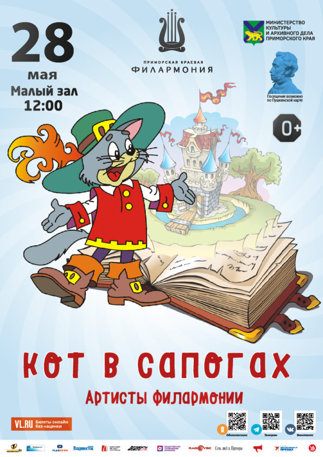 28 мая Детская музыкальная сказка «Кот в сапогах»