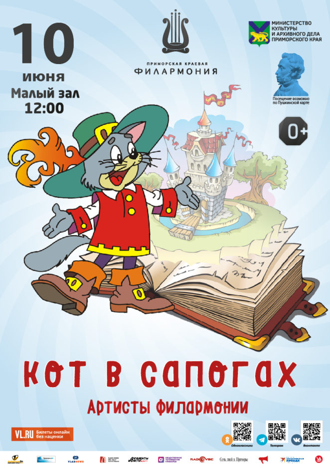 10 июня Детская музыкальная программа «Кот в сапогах» (по мотивам сказки  Ш. Перро)