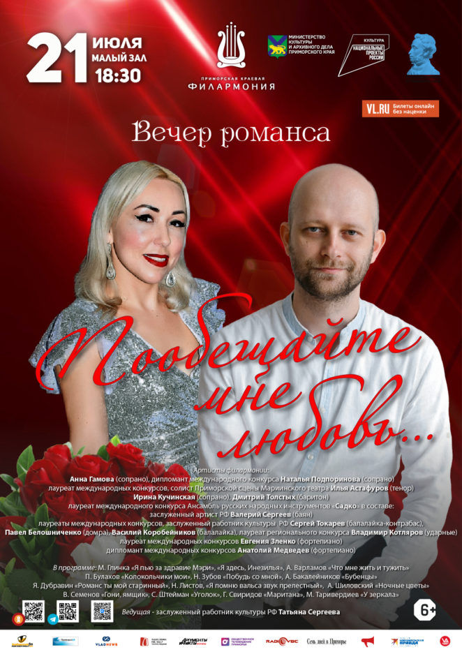 21 июля Концертная программа «Пообещайте мне любовь …» Вечер романса