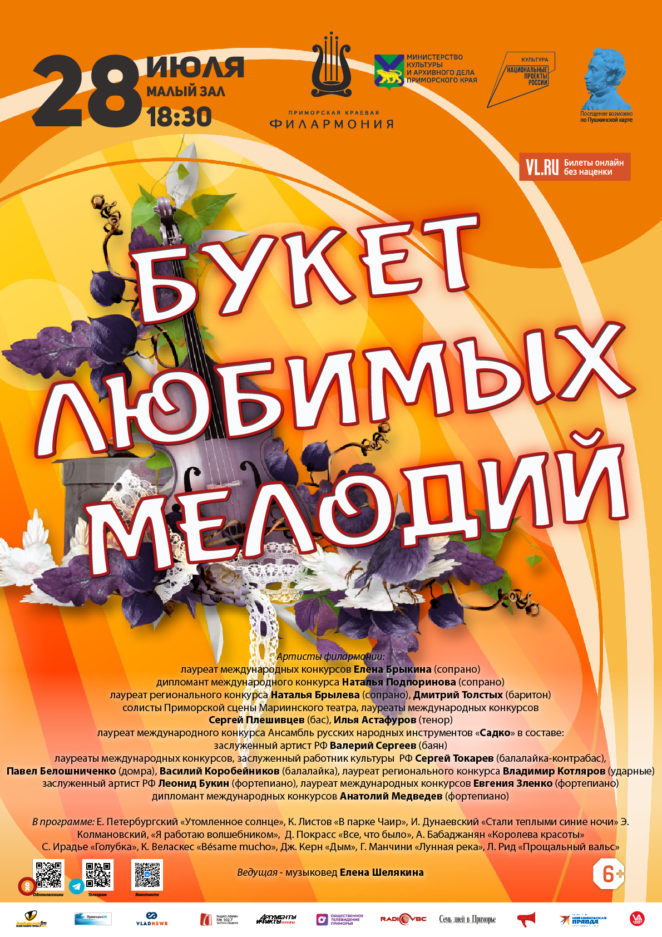 28 июля Концертная программа «Букет любимых мелодий»