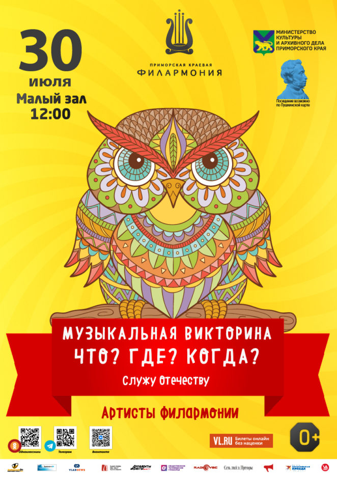 30 июля Эстрадная Детская музыкальная программа «Музыкальная викторина «Что? Где? Когда? Служу Отечеству»