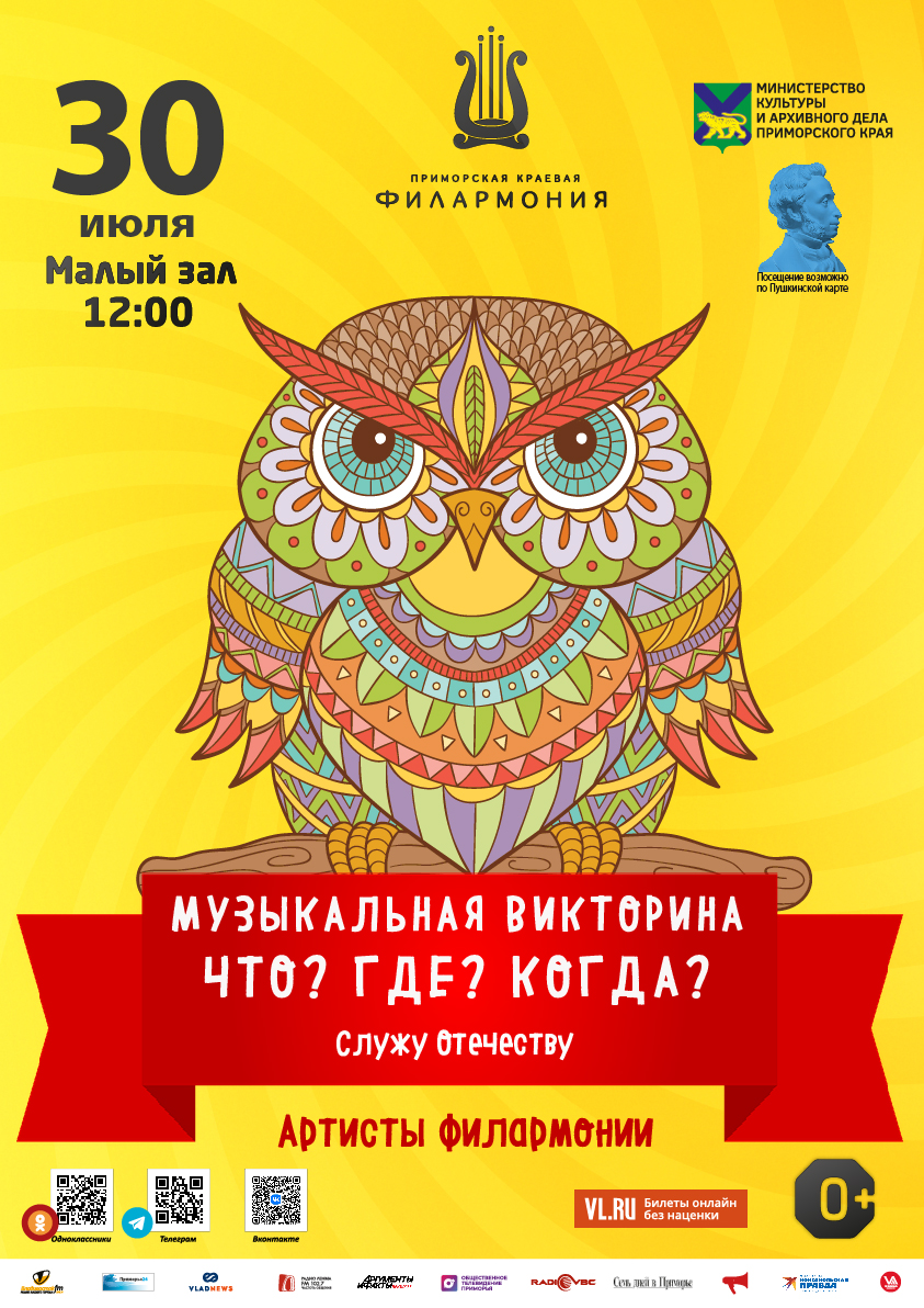 30 июля Эстрадная Детская музыкальная программа «Музыкальная викторина «Что? Где? Когда? Служу Отечеству»