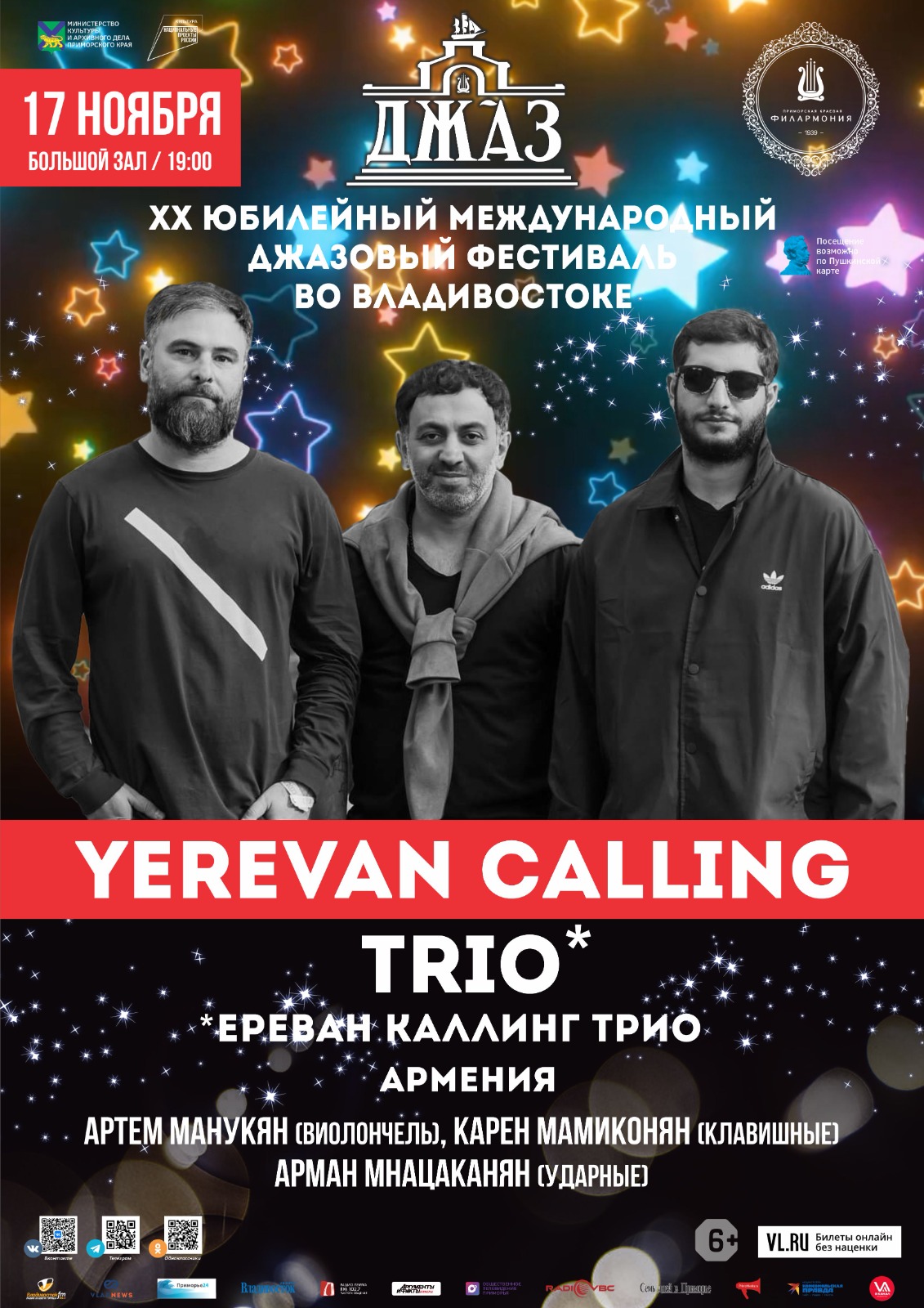 17  ноября ХХ Международный джазовый фестиваль во Владивостоке Yerevan Calling Trio  (Армения)