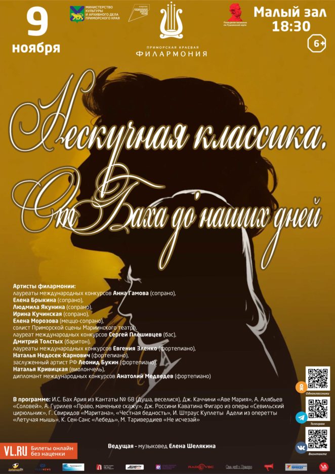 9 ноября Концертная программа «Нескучная классика. От Баха до наших дней»