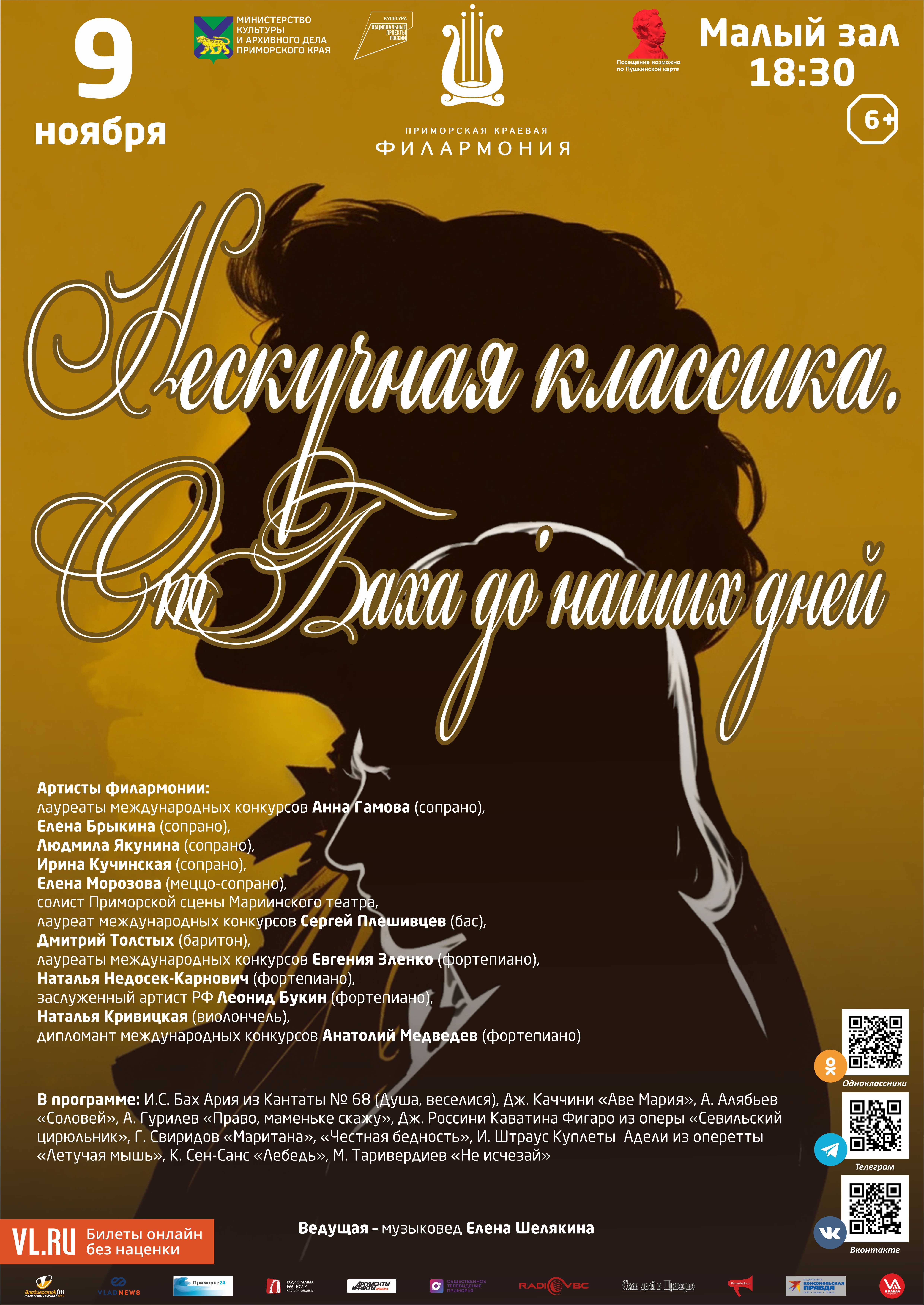 9 ноября Концертная программа «Нескучная классика. От Баха до наших дней»