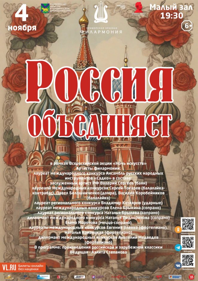 4 ноября Концертная программа «Россия объединяет»