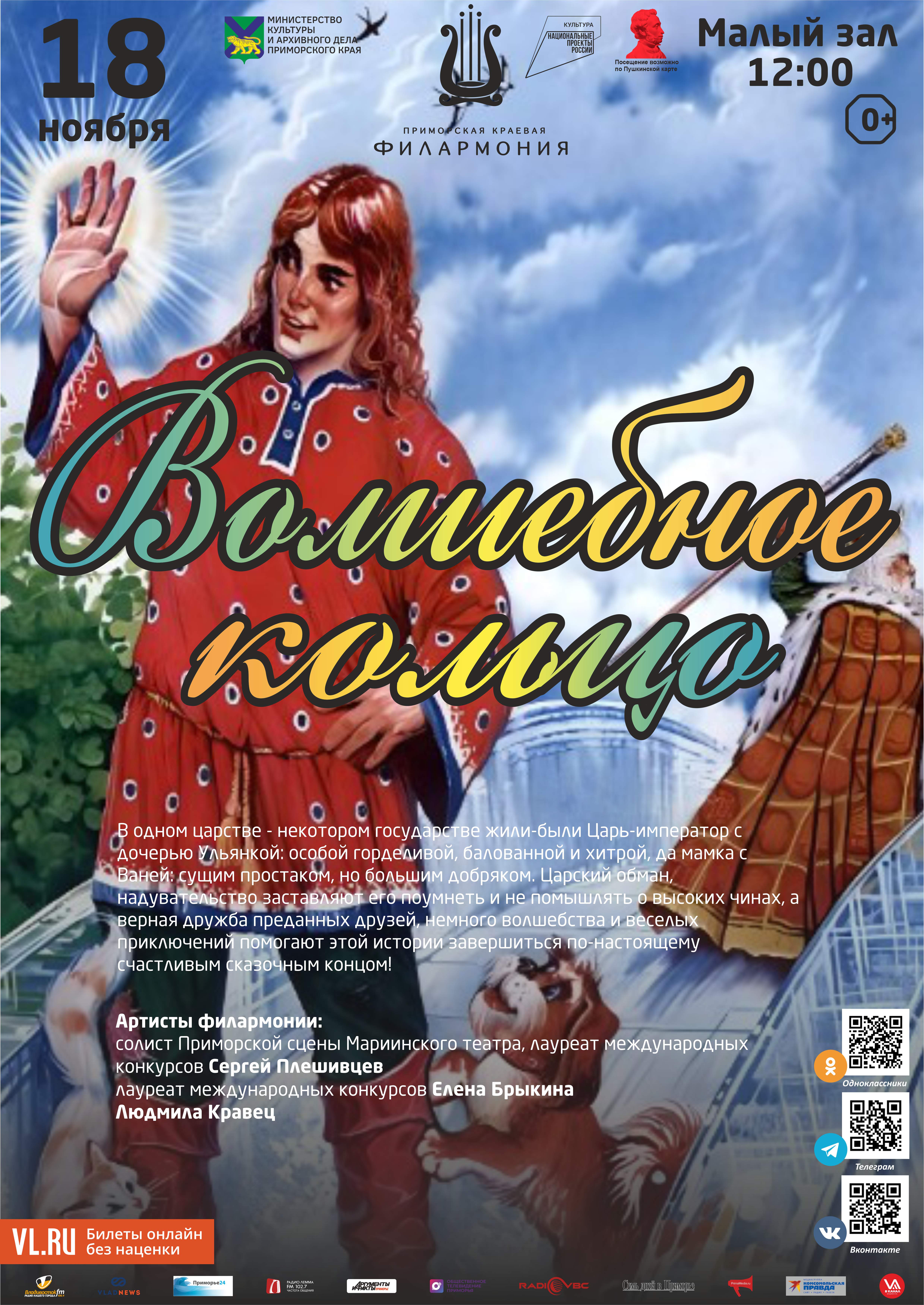 18  ноября Детская музыкальная программа «Волшебное кольцо» (по мотивам русской народной сказки)