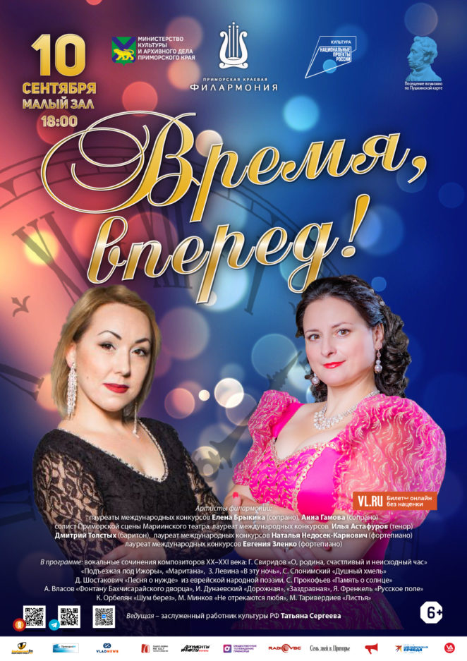 10 сентября Концертная программа «Время, вперед!»