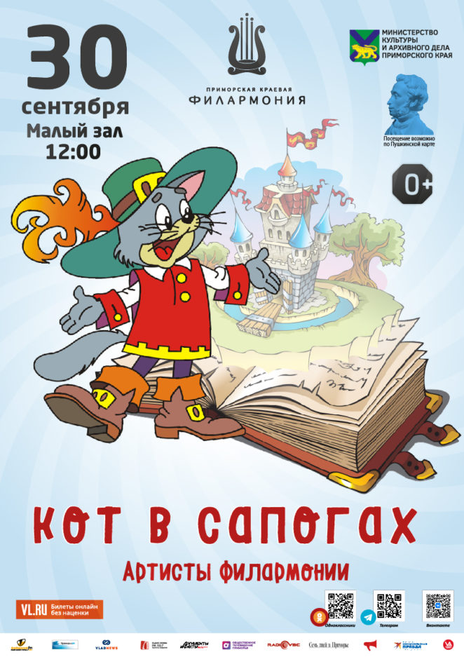 30 сентября Детская музыкальная программа «Кот в сапогах» (по мотивам сказки  Ш. Перро)